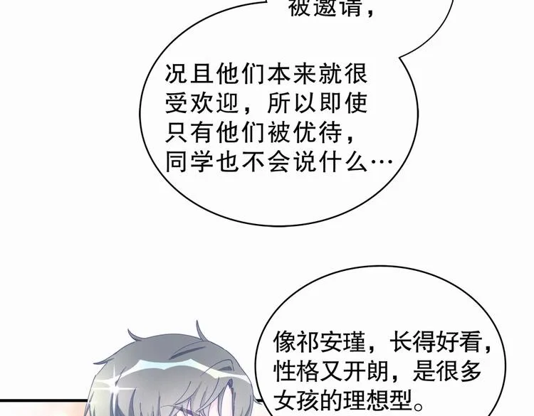 第6话 特殊的人给特殊的待遇 第88页