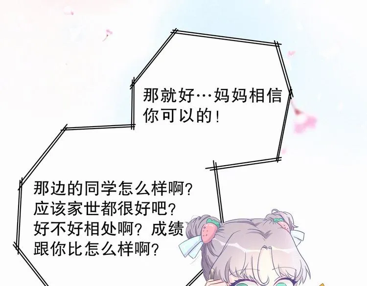 第7话 别让他人有可乘之机 第26页