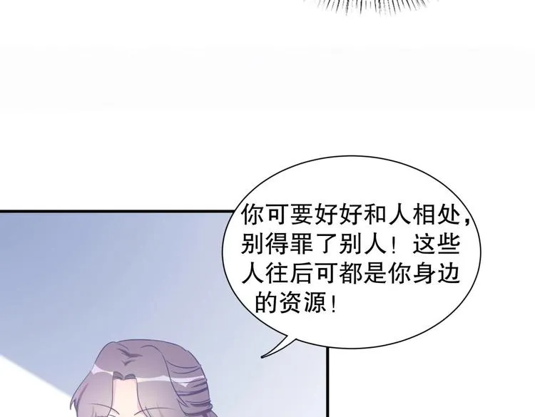 第7话 别让他人有可乘之机 第32页