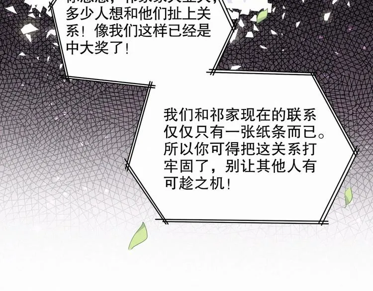 第7话 别让他人有可乘之机 第36页