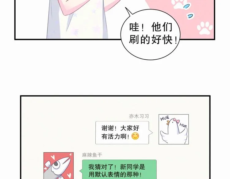 第7话 别让他人有可乘之机 第69页