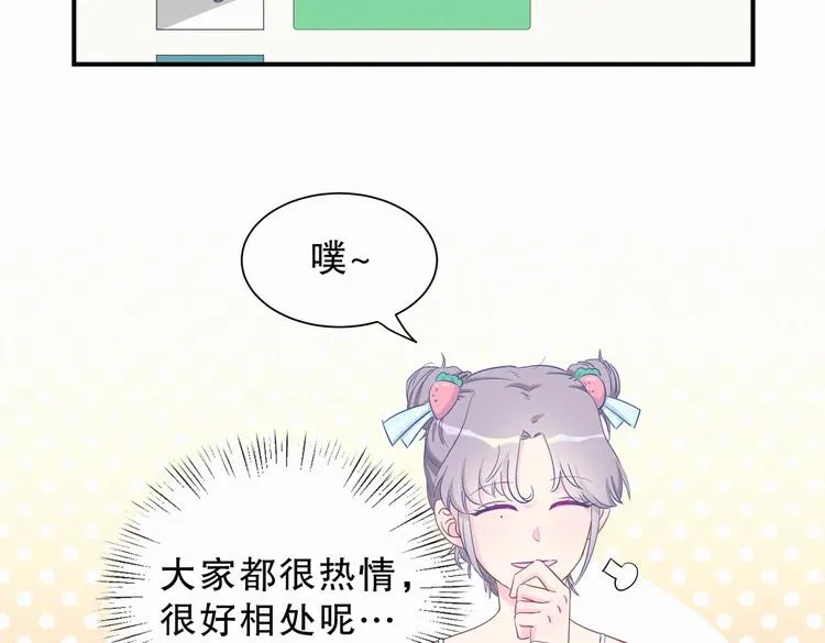 第7话 别让他人有可乘之机 第71页