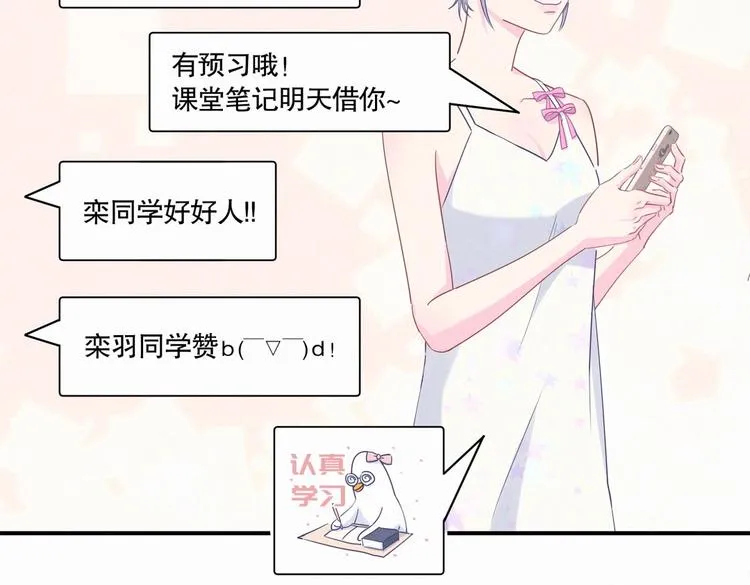 第7话 别让他人有可乘之机 第74页