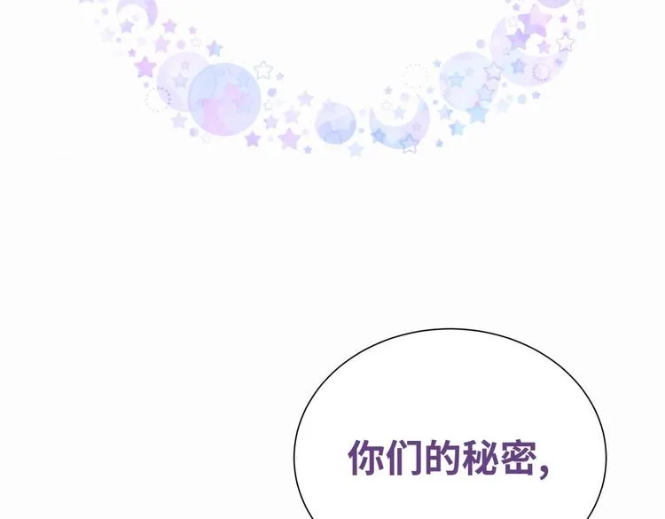 第7话 别让他人有可乘之机 第99页
