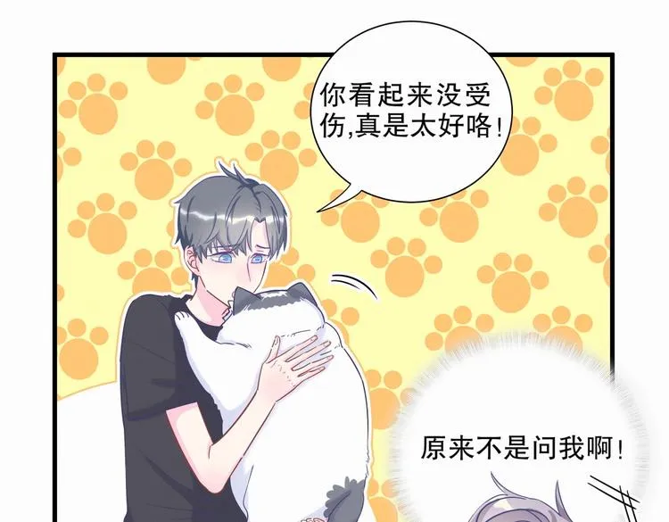 第8话 哥的五官是你犯罪的开端 第19页