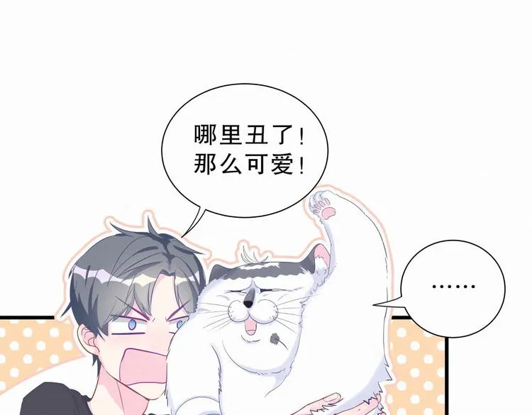 第8话 哥的五官是你犯罪的开端 第36页