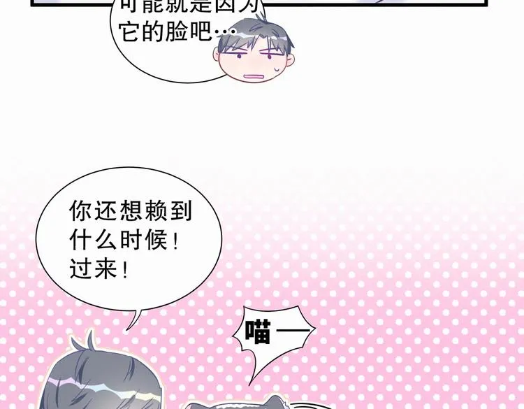 第8话 哥的五官是你犯罪的开端 第50页