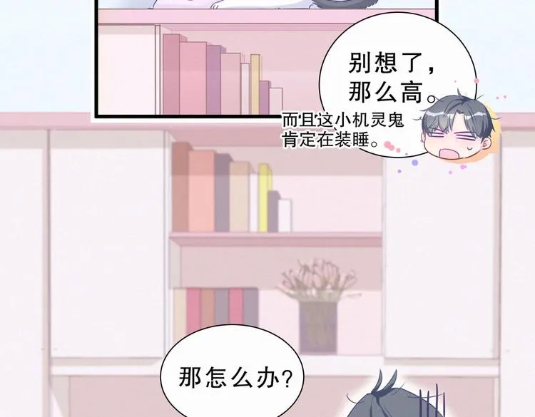 第8话 哥的五官是你犯罪的开端 第80页