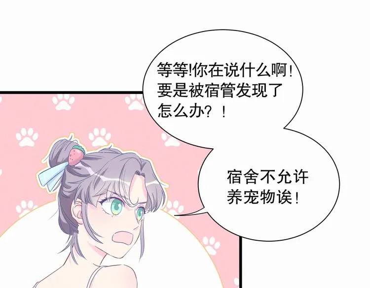 第8话 哥的五官是你犯罪的开端 第83页