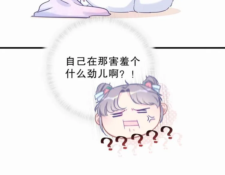 第9话 你觉得我怎么样？ 第29页