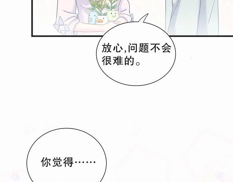 第10话 你有对我感到好奇吗？ 第5页