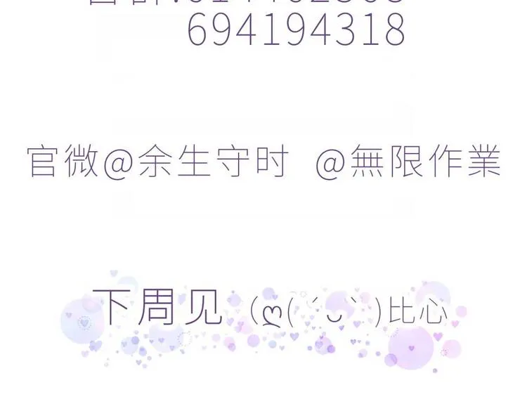 第24话 帅哥你在找栾羽吗？ 第170页