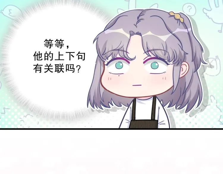 第28话 要不要和我一起试 第83页