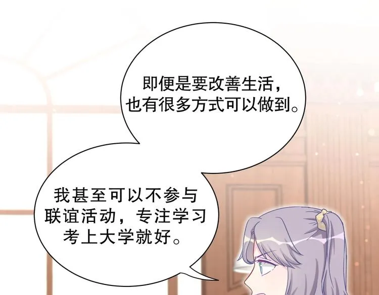 第29话 得第一名的感觉如何？ 第30页