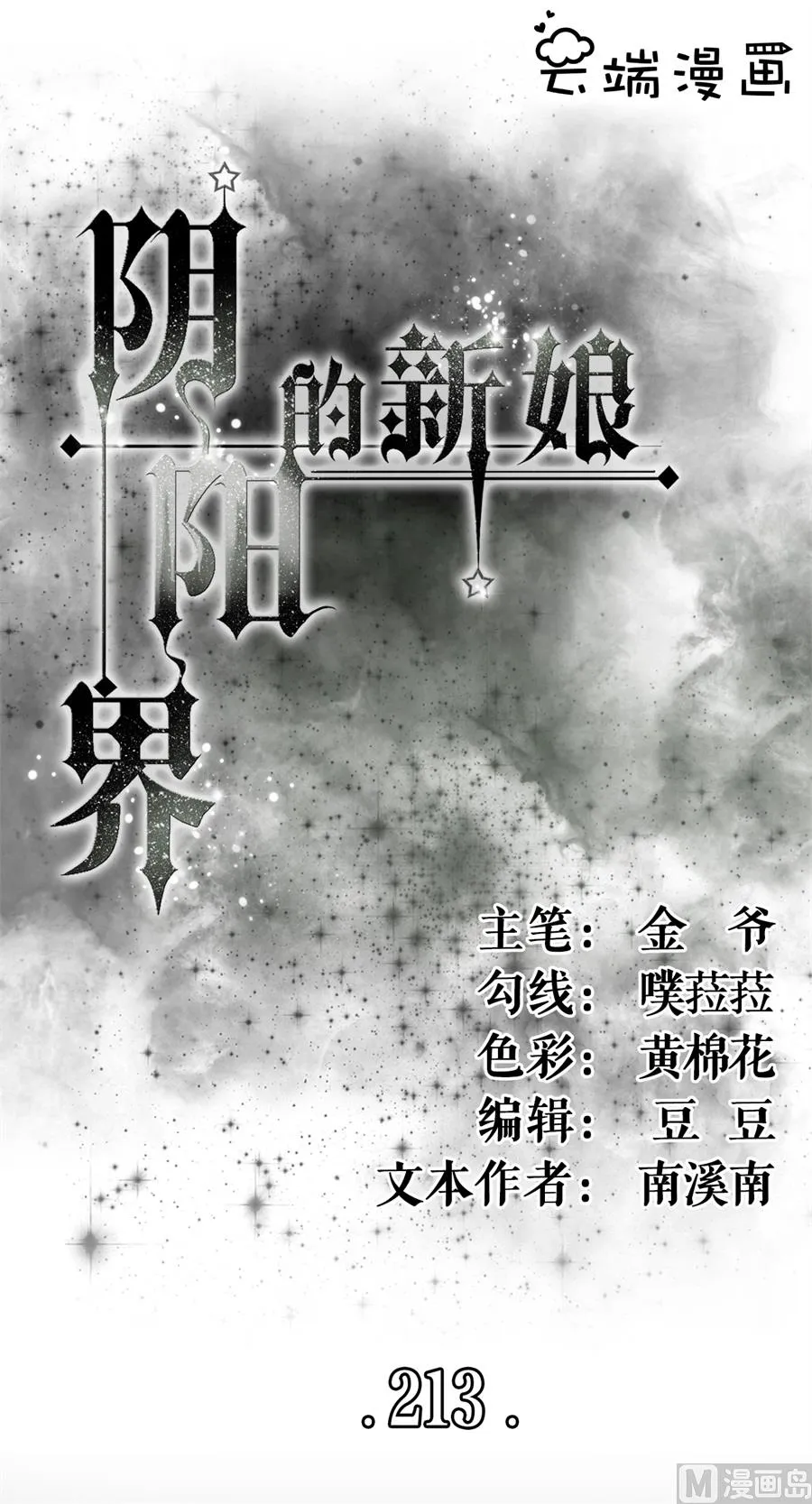 第213话 第1页
