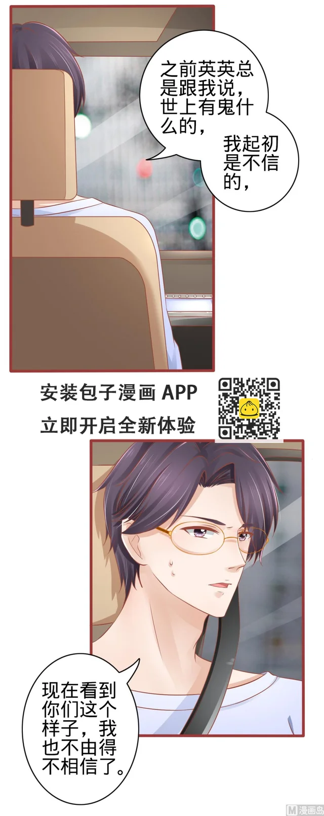 第80话 第8页
