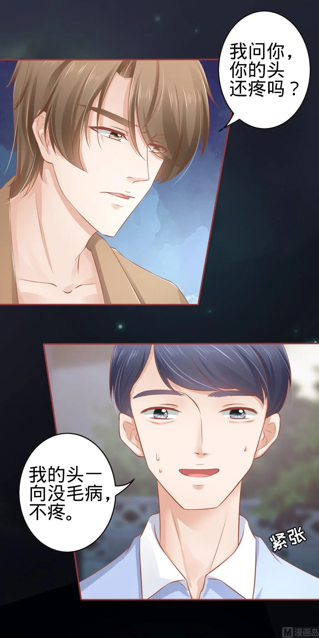 第84话 第8页