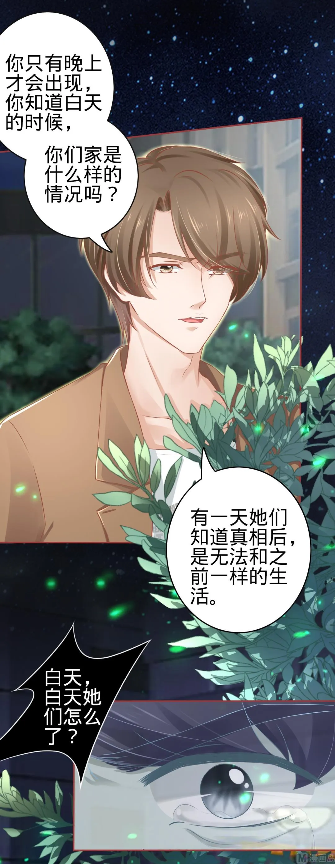 第85话 第7页