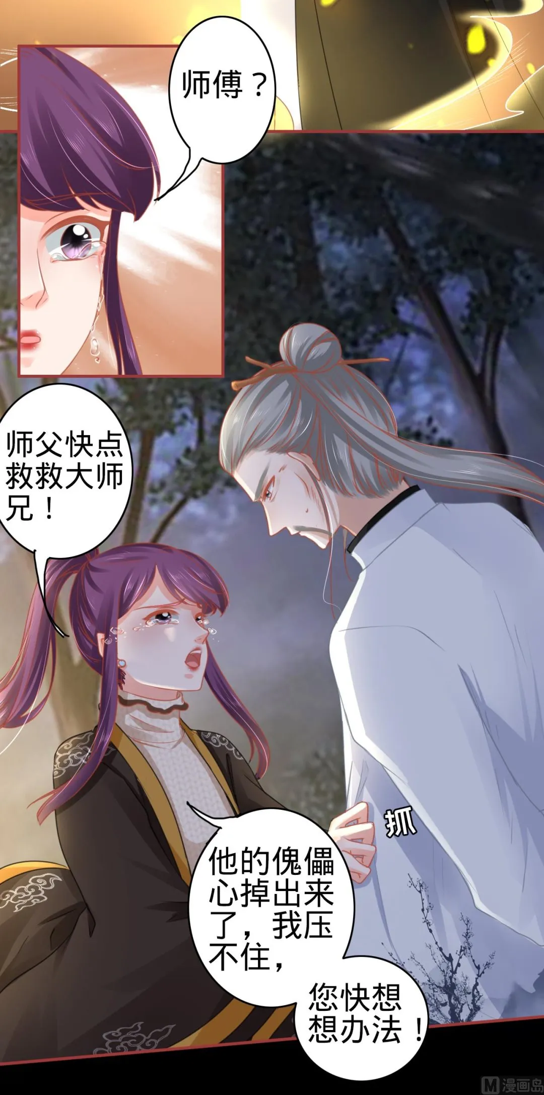 第110话 第9页