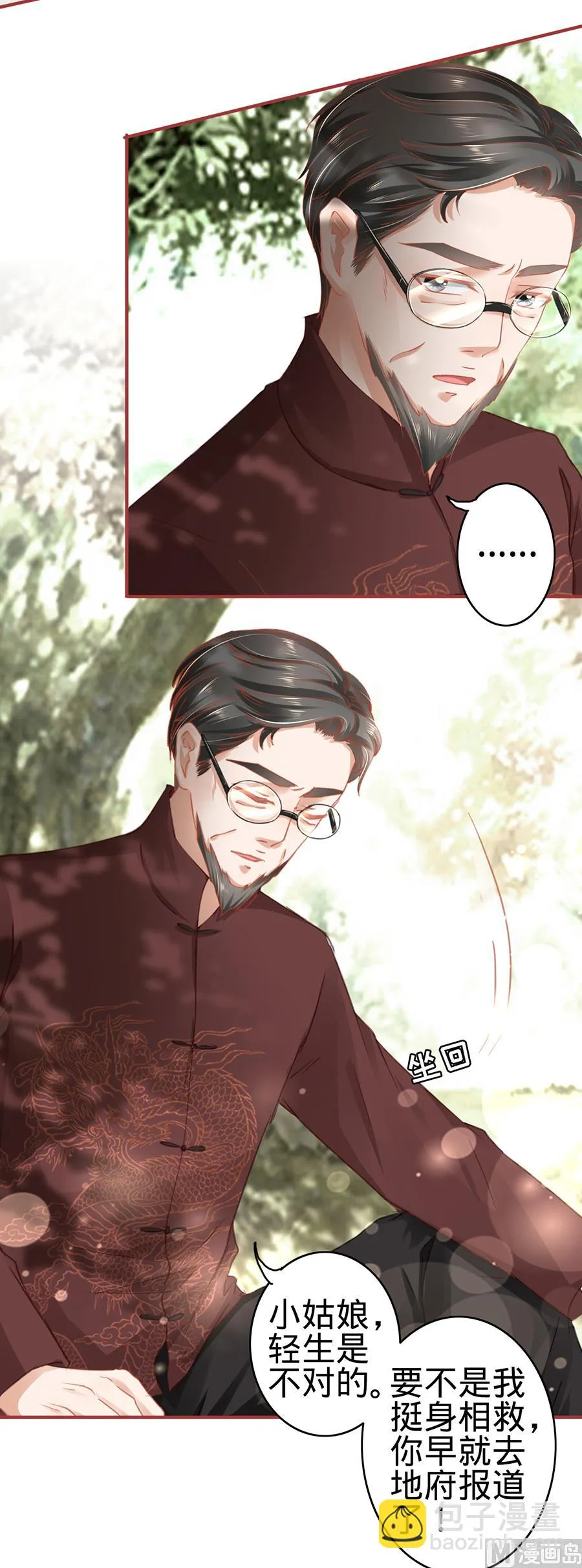 第123话 第8页