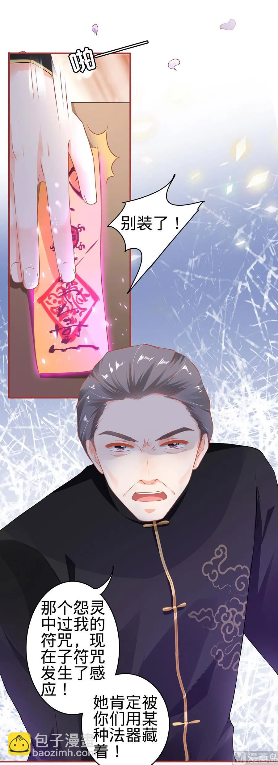 第149话 第7页