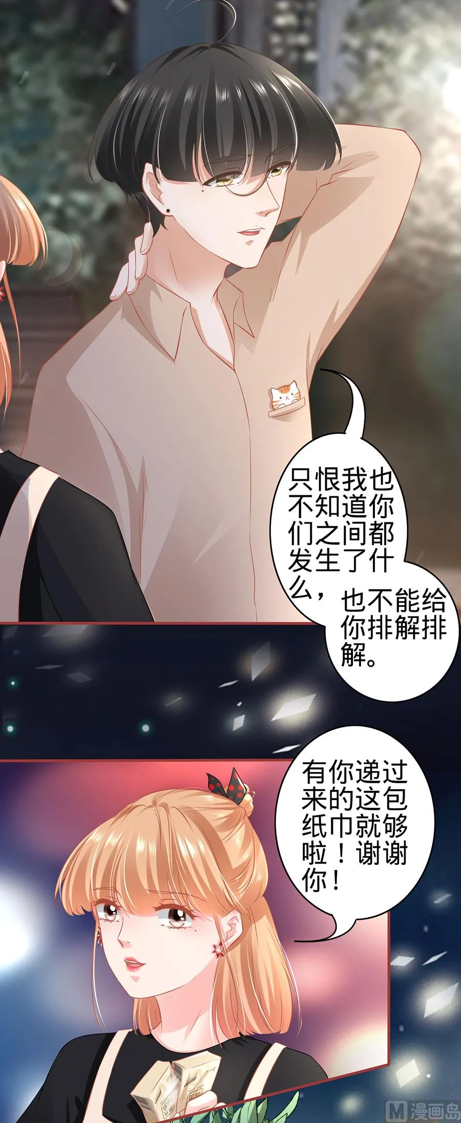 第165话 第7页