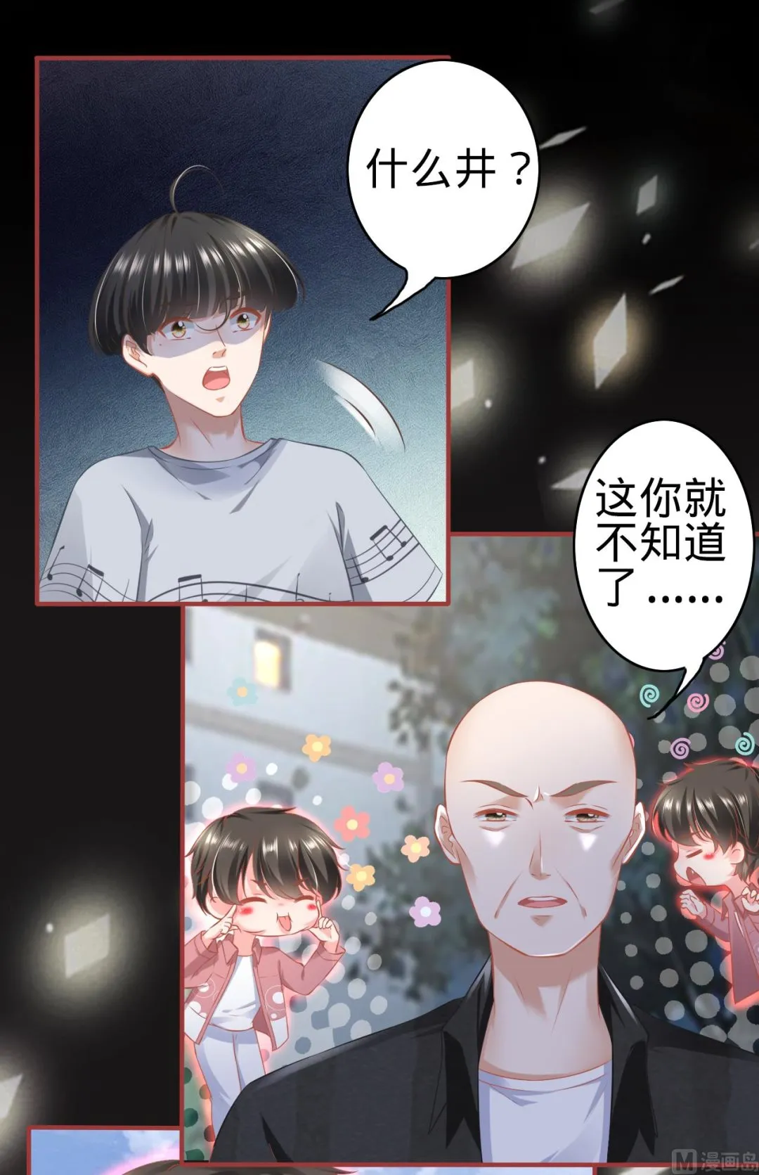 第173话 第7页