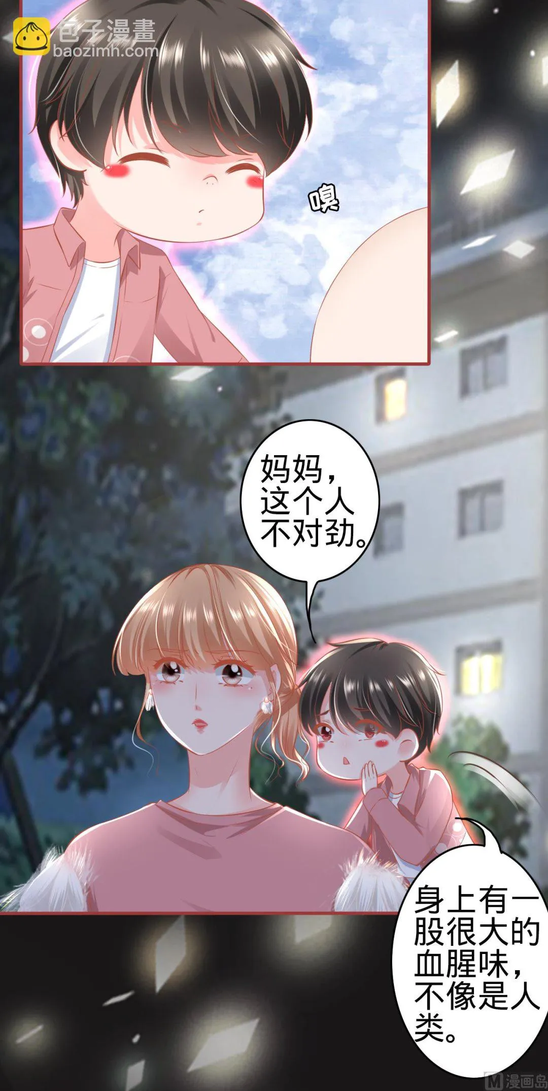 第173话 第8页