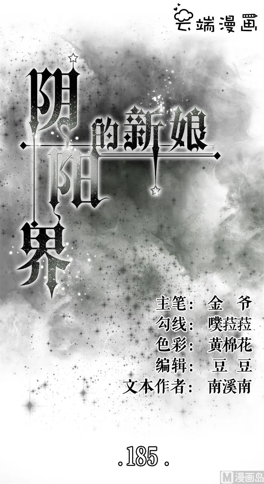 第185话 第1页
