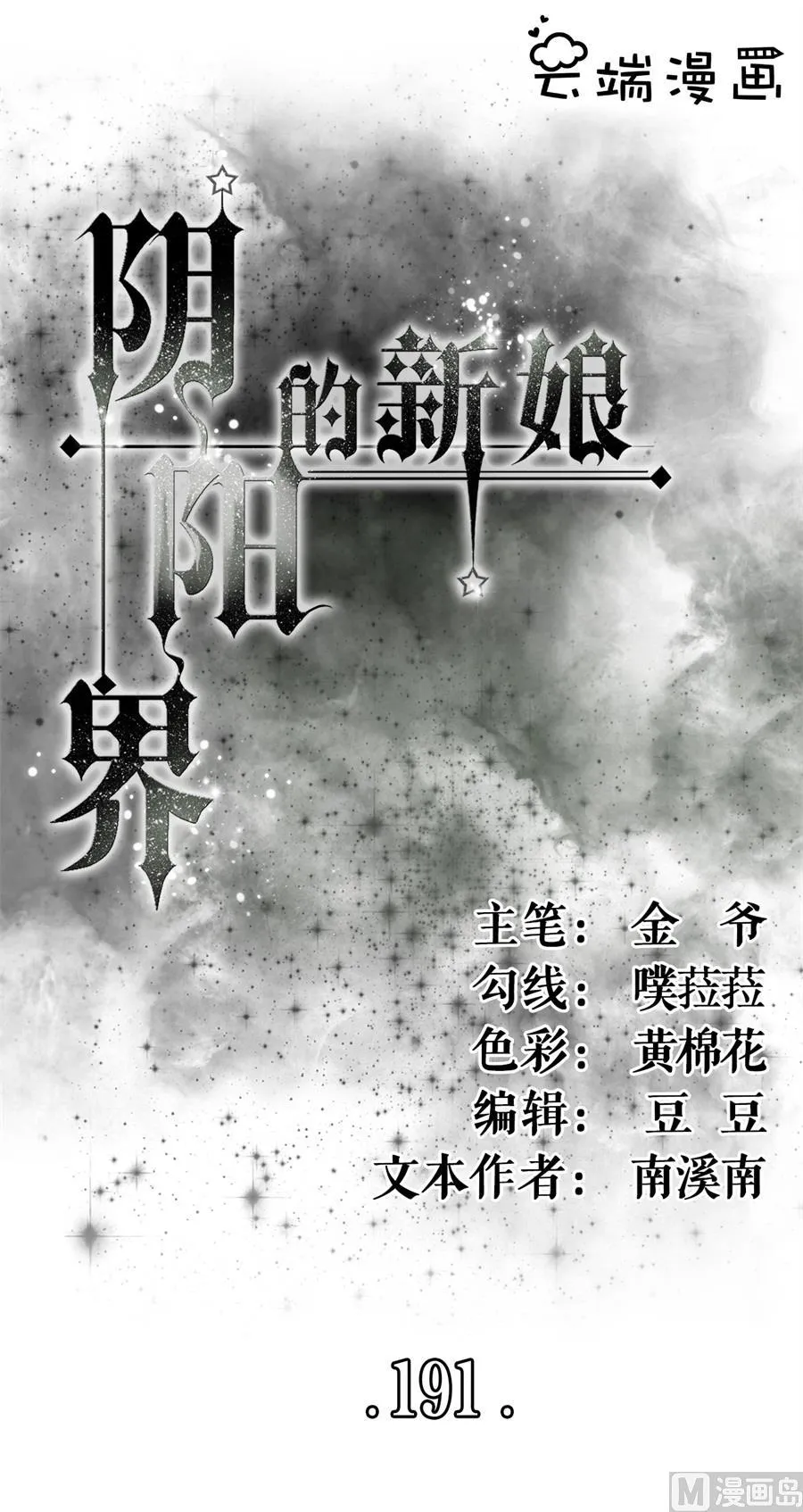 第191话 第1页