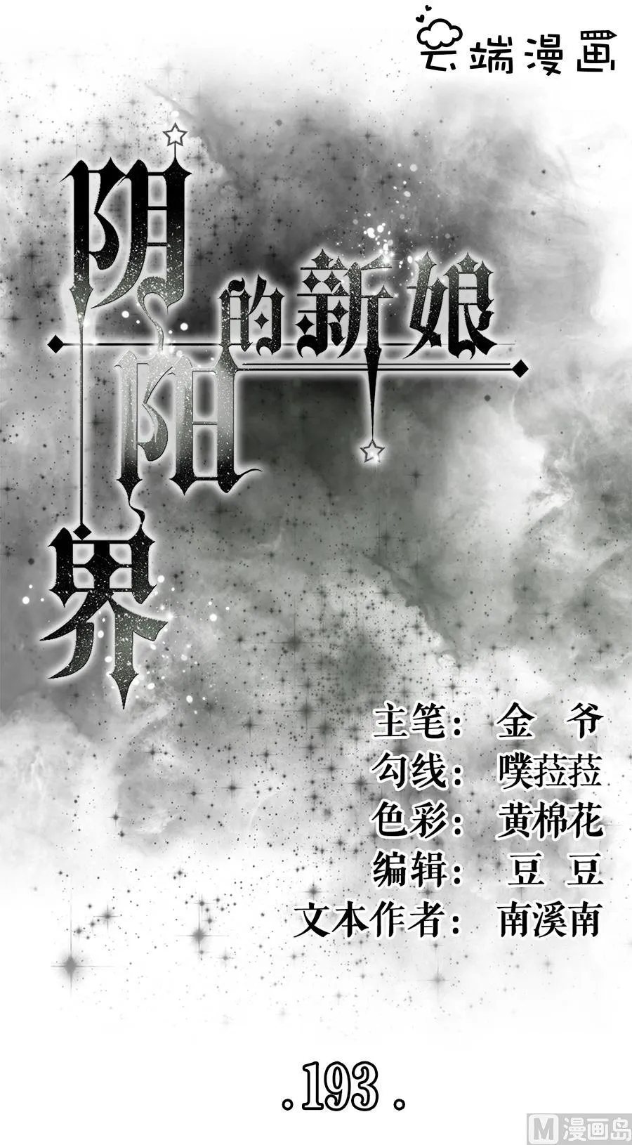第193话 第1页