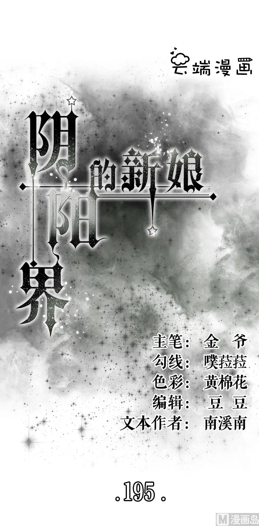 第195话 第1页