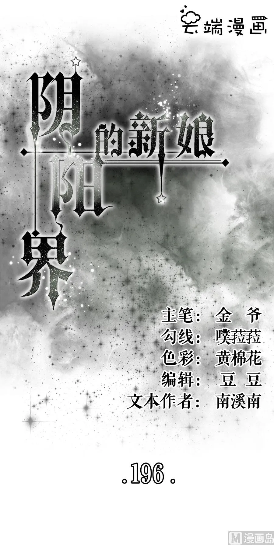 第196话 第1页