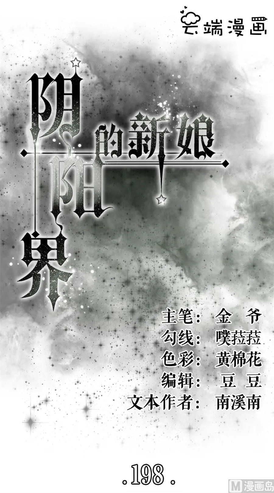 第198话 第1页