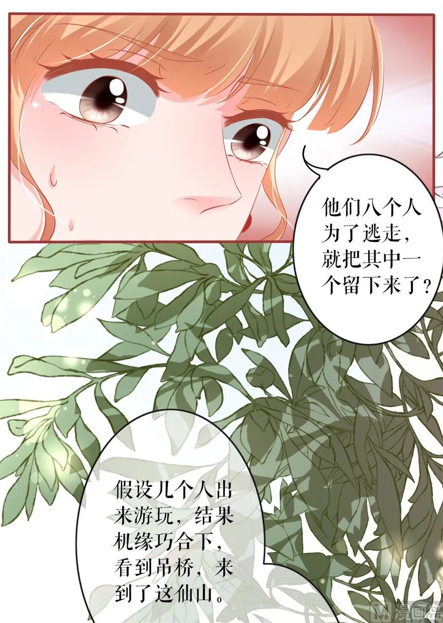 第198话 第8页
