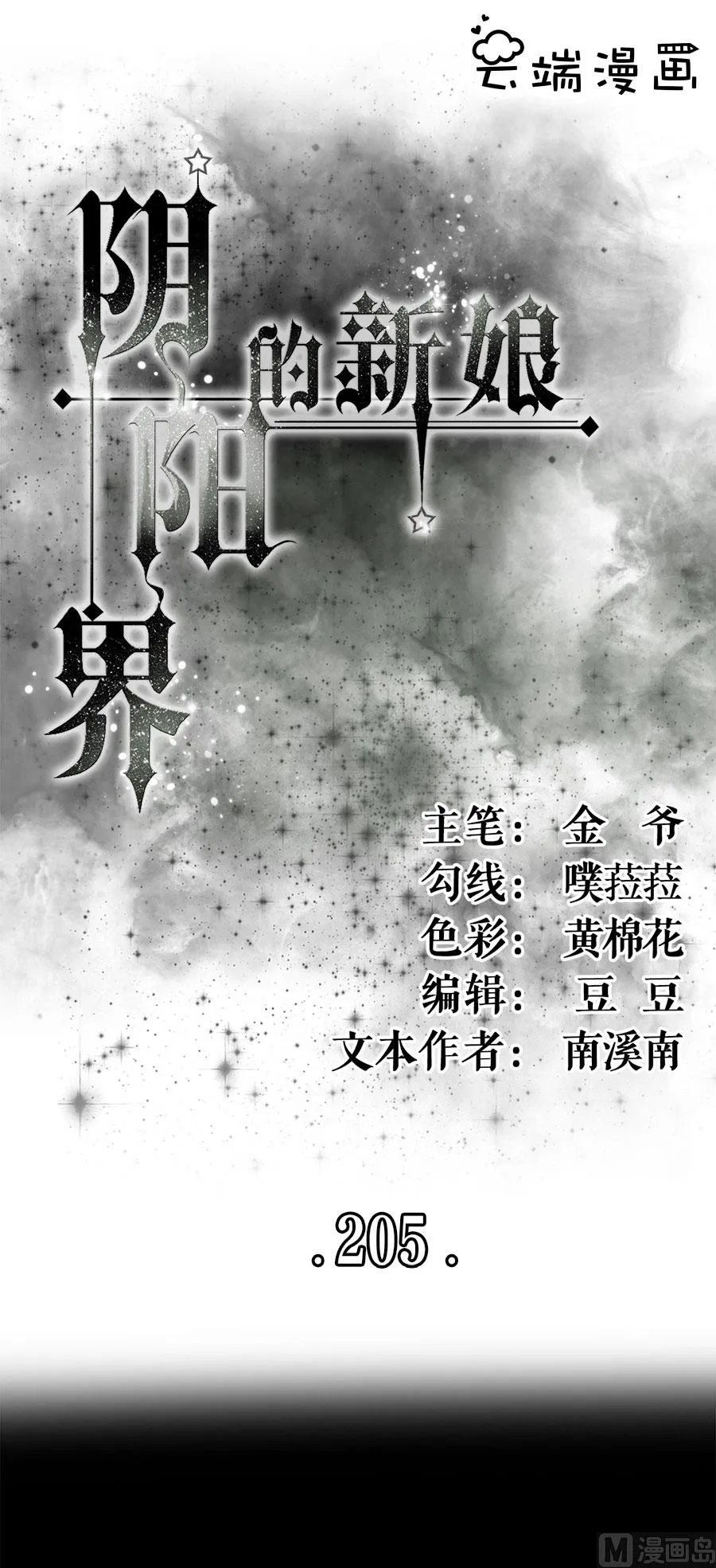 第205话 第1页