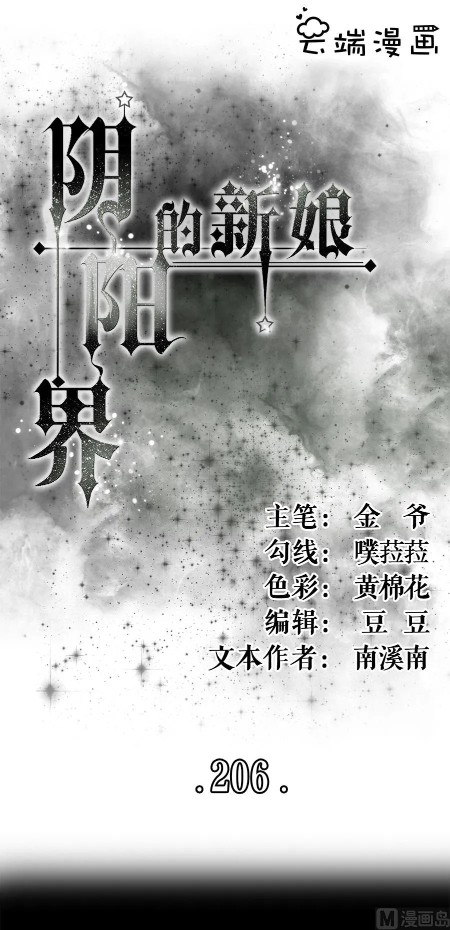 第206话 第1页