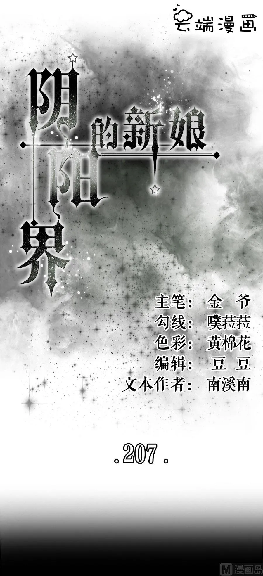 第207话 第1页