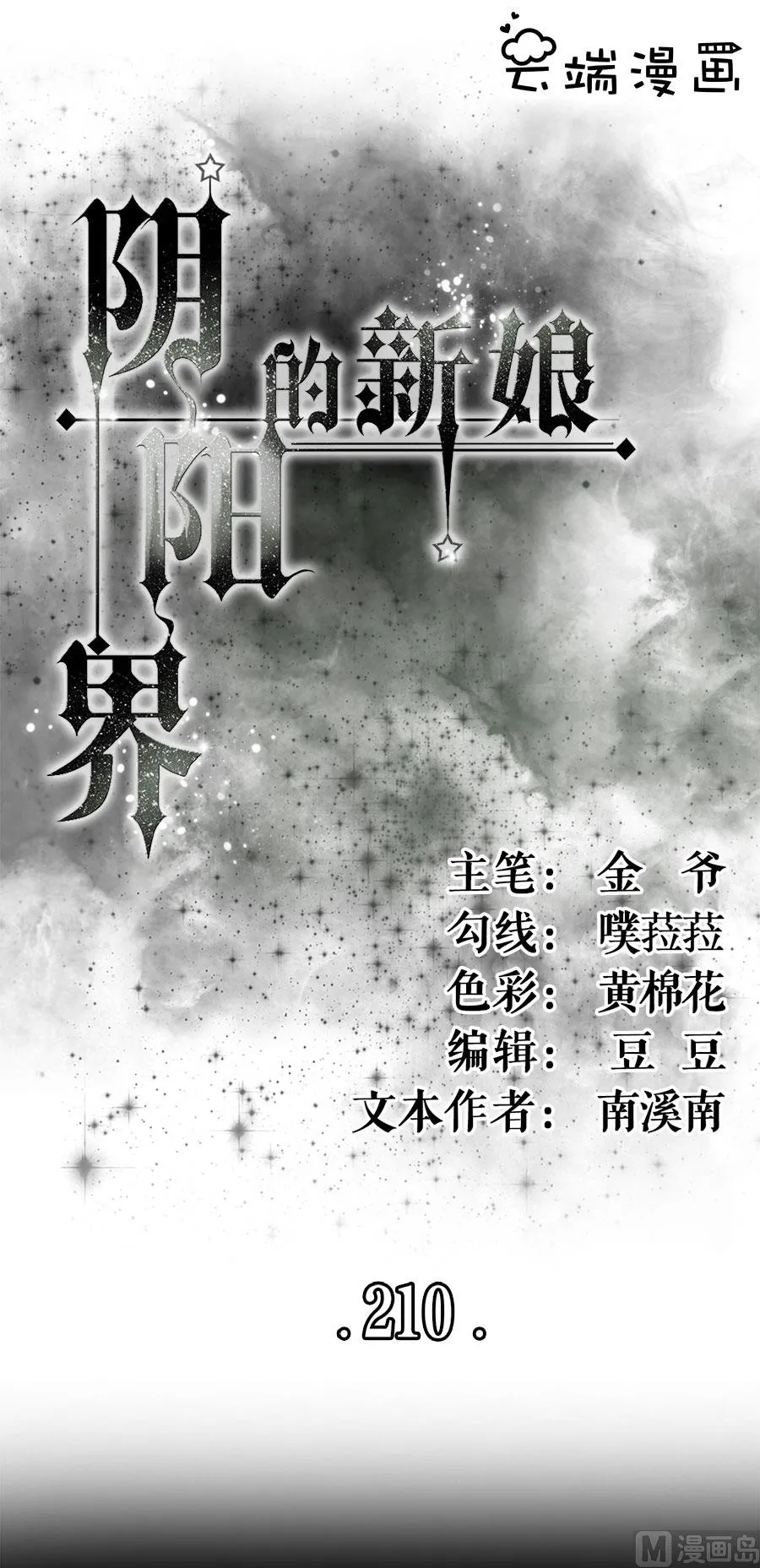 第210话 第1页