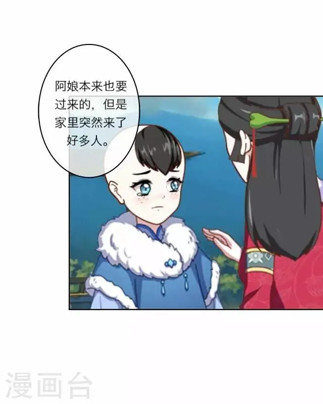 第2话 聘礼 第2页