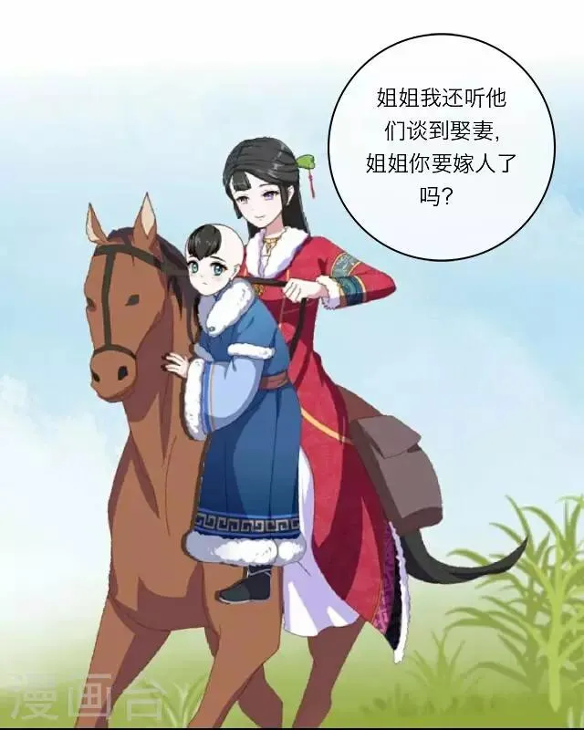 第2话 聘礼 第8页