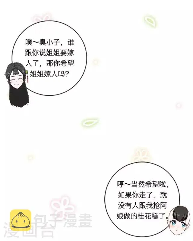 第2话 聘礼 第9页