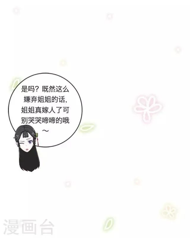 第2话 聘礼 第10页