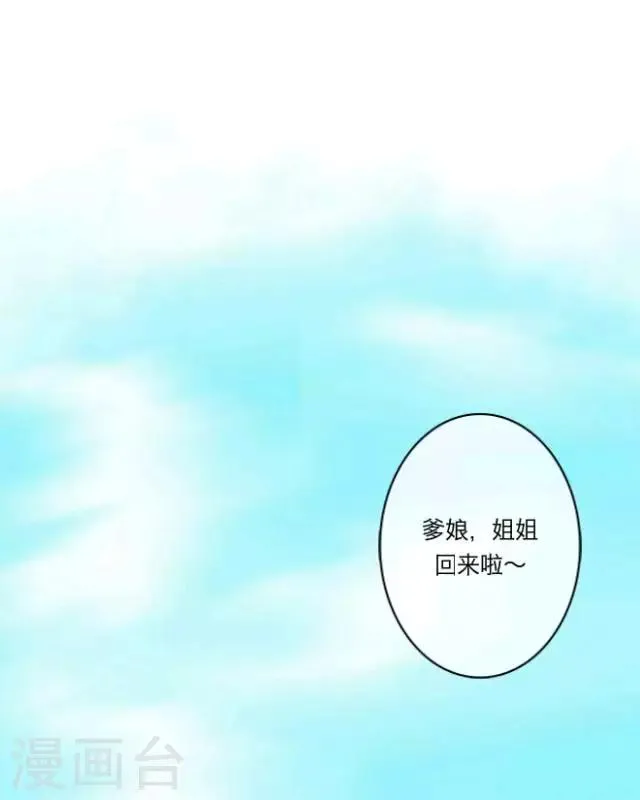 第2话 聘礼 第12页