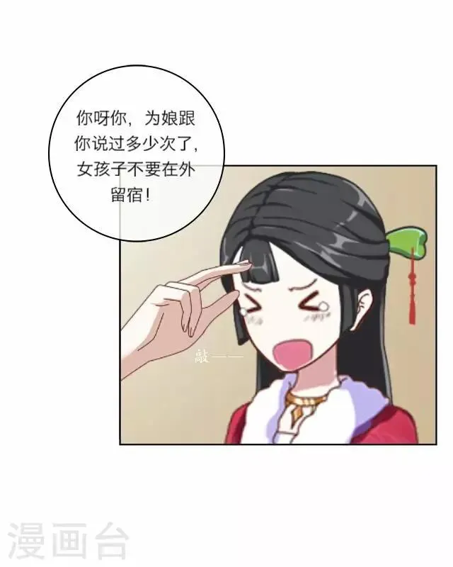 第2话 聘礼 第16页