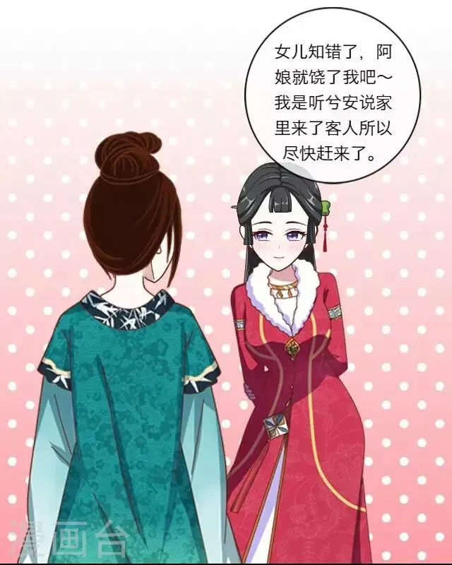 第2话 聘礼 第17页