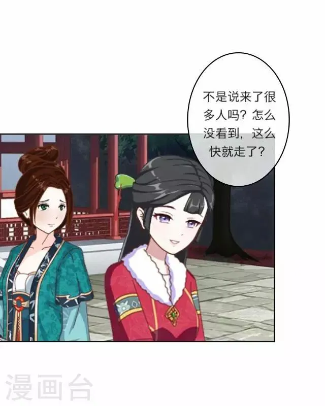 第2话 聘礼 第18页