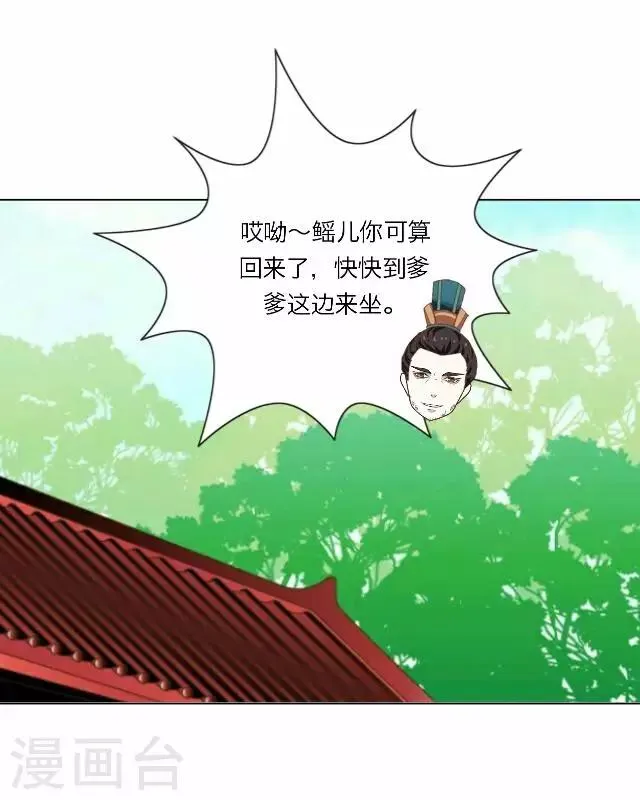 第2话 聘礼 第20页
