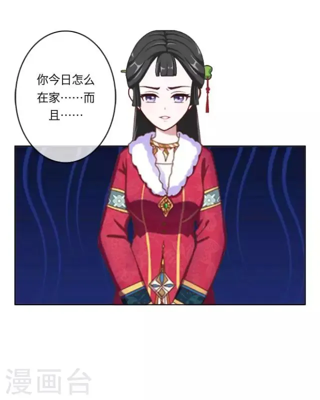 第2话 聘礼 第21页