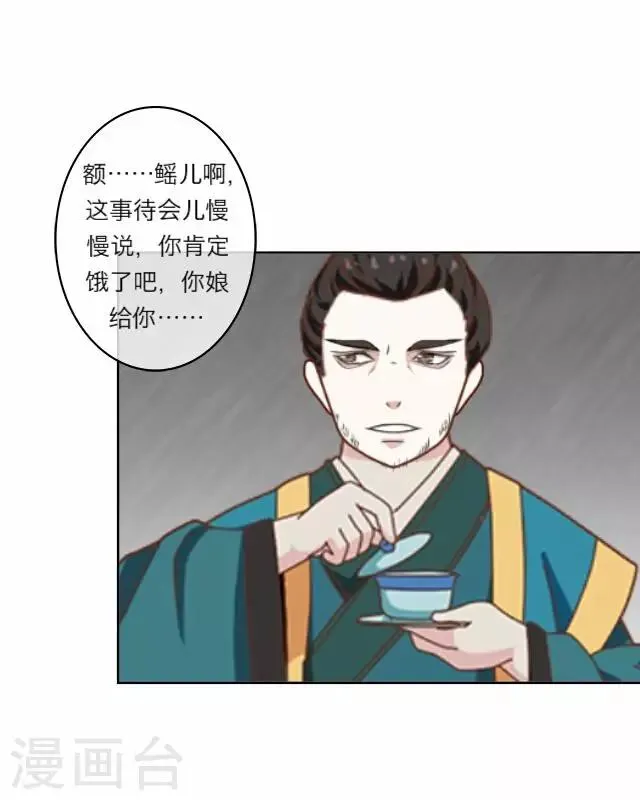 第2话 聘礼 第23页